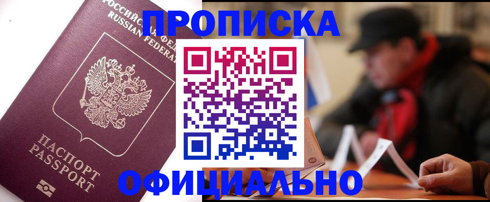 прописка в Карпинске